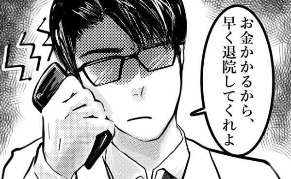 「お金かかるから、早く退院して」入院が決まった私を責める夫→子どもたちと離れて気づいたことは！？