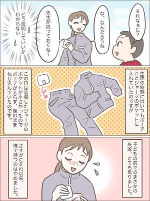 「何か落ちてる」…え？→「ぎゃー！？」小3男子の視線の先にあった物は！？【生理の失敗】
