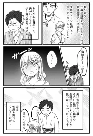 「えっ、なくした！？」夫から突然の告白。私にとっては「離婚」の2文字がよぎる出来事で…