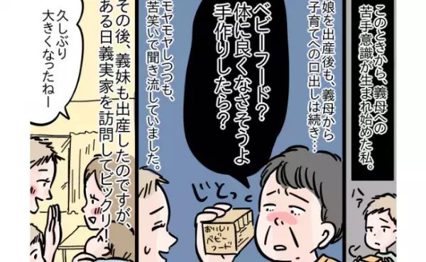 「私の育児は否定したくせに！」嫁の子育てには口を出すのに、自分の娘の子育ては放任する義母にモヤッ
