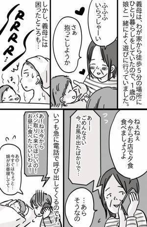 「うんざり…！」毎回タイミングが悪く、娘が不機嫌に⇒義母からの急な呼び出しをやめてもらうには！？