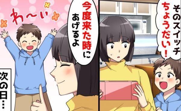 「その壊れたゲーム機ちょうだい！」男の子に渡すとママ友が激怒！→驚きの魂胆が明らかに