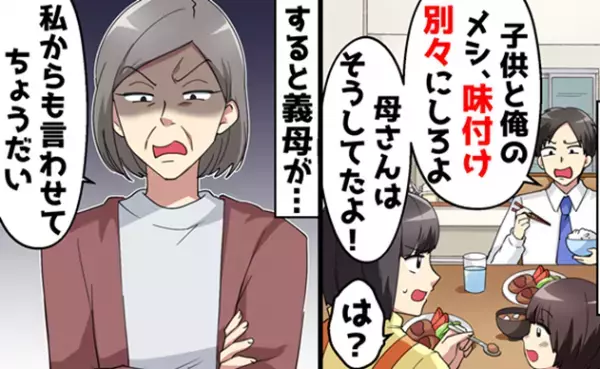 「母さんは仕事も育児もしてた！」共働きなのに家事も育児も丸投げの夫⇒敵だと思っていた義母が？！