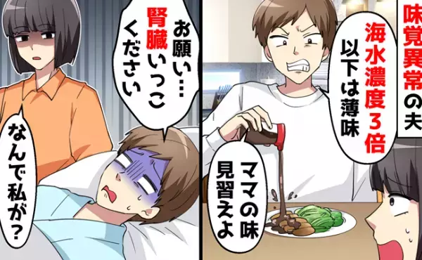 「なにこの料理？やる気あんのかよ？ママの味見習え」と夫→食の好みが合わない夫からの罵声に限界！