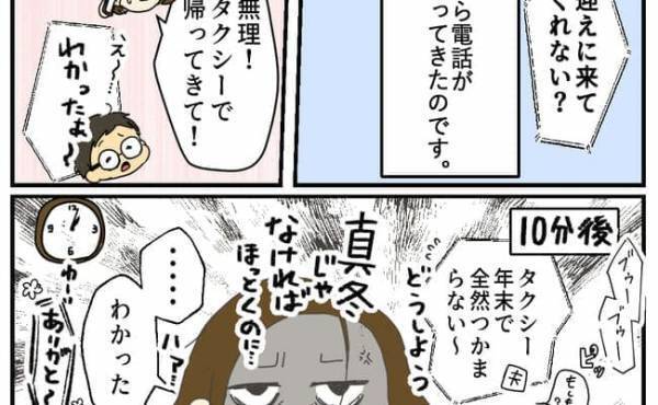 「タクシーつかまらない〜」飲み会で夫が泥酔。深夜なのにありえない！まさかの行動に激怒