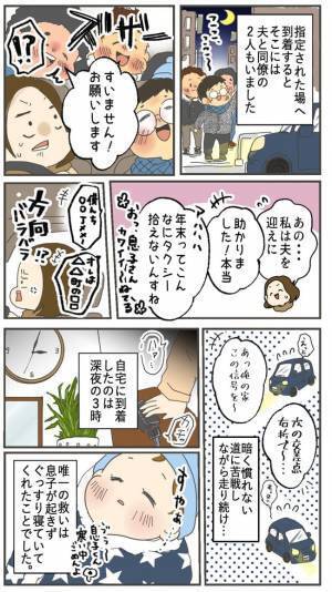 「タクシーつかまらない〜」飲み会で夫が泥酔。深夜なのにありえない！まさかの行動に激怒