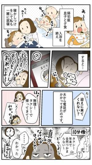 「タクシーつかまらない〜」飲み会で夫が泥酔。深夜なのにありえない！まさかの行動に激怒