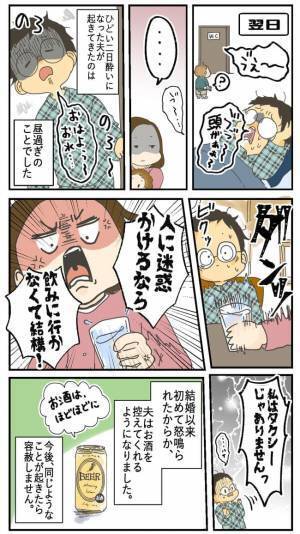「タクシーつかまらない〜」飲み会で夫が泥酔。深夜なのにありえない！まさかの行動に激怒