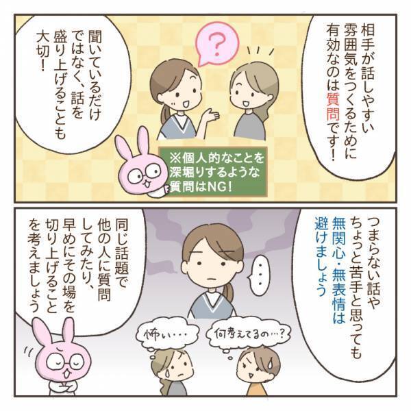 「え、この人ちょっと無理…」初対面のママ友との会話で敬遠されてしまう、やりがちNG行動とは！？