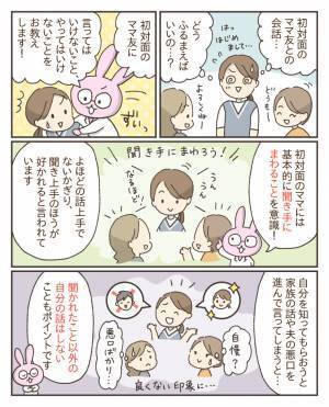 「え、この人ちょっと無理…」初対面のママ友との会話で敬遠されてしまう、やりがちNG行動とは！？