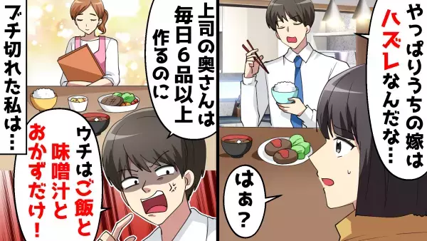 「俺の嫁はハズレ」「家事サボってるだろ」妻を人前でけなす傲慢夫⇒意外な人物が助けてくれて