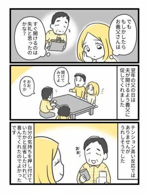 せっかく用意したプレゼントなのに…一切触れられずモヤッ！