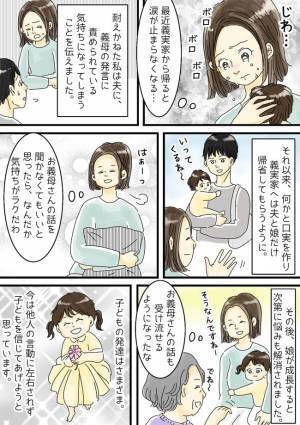 「のんびりだけど大丈夫？」会うたび成長を比較してくる義母！私は追い詰められ涙が溢れて…