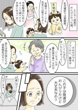 「のんびりだけど大丈夫？」会うたび成長を比較してくる義母！私は追い詰められ涙が溢れて…