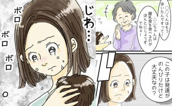 「のんびりだけど大丈夫？」会うたび成長を比較してくる義母！私は追い詰められ涙が溢れて…