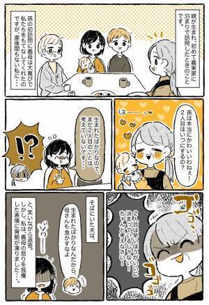 「産めばいいだけなんだから」トンデモ発言連発！？産後間もなく、2人目を催促してくる義母にあぜん