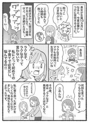 「ラクな子って言わないで！」3人育てた母の発言が、だんだんとストレスに…爆発した結果、思わず！？