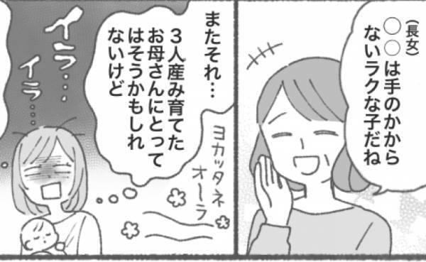 「ラクな子って言わないで！」3人育てた母の発言が、だんだんとストレスに…爆発した結果、思わず！？