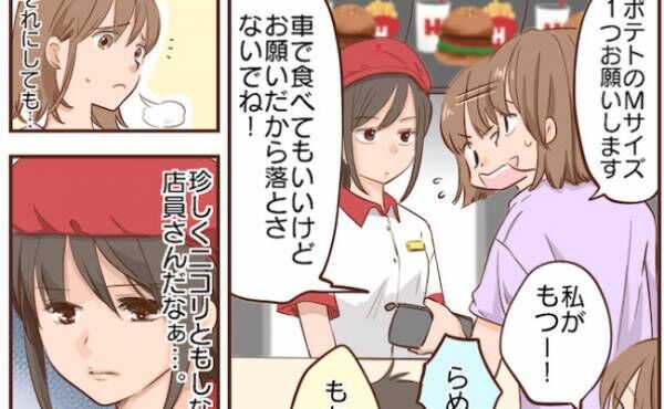 「ポテトを頼んだだけなのに…」ギャップが最高すぎ！なんだか無愛想な店員さんの意外な神対応に胸アツ