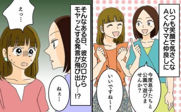 仲良くなったママ友の口ぐせに違和感！まったく共感できず、モヤモヤが止まらなくて…！？