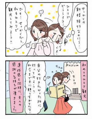 「別行動でいいよね、じゃっ！」ええ！？新婚旅行中、夫から飛び出した言葉に絶句して