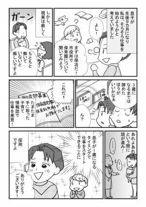 「保育園に預けるのはダメ！？」保育園反対派の実母と対立！預けて働きたい私は…