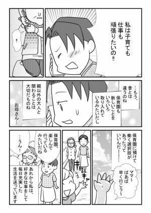 「保育園に預けるのはダメ！？」保育園反対派の実母と対立！預けて働きたい私は…