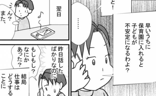 「保育園に預けるのはダメ！？」保育園反対派の実母と対立！預けて働きたい私は…
