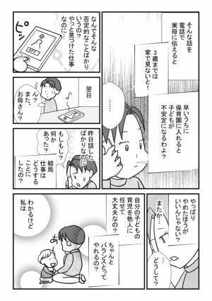 「保育園に預けるのはダメ！？」保育園反対派の実母と対立！預けて働きたい私は…