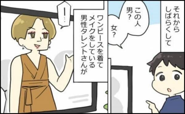 「この人、男？女？」息子の質問に答えられずモヤッ。性教育を身近に感じるようになった話