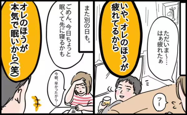 専業主婦は疲れちゃダメなの…！？私の「疲れた」に「俺のほうが疲れてる」と言い返す夫にモヤモヤ