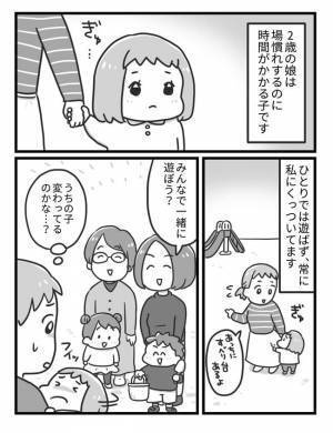 「うちの子、変わってるのかな？」保育園に馴染めず号泣する娘。園の先生に相談すると意外な言葉が！？