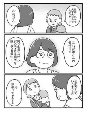 「うちの子、変わってるのかな？」保育園に馴染めず号泣する娘。園の先生に相談すると意外な言葉が！？