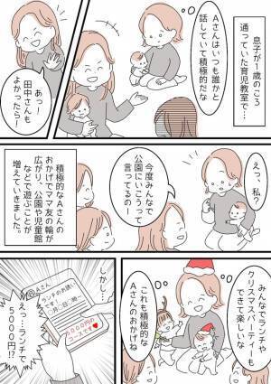 ママ友主催の親子ランチ会は「5,000円のコース！？」服装まで指定され困惑。無理だと思った私は…