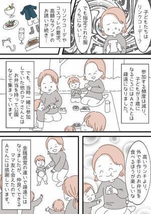 ママ友主催の親子ランチ会は「5,000円のコース！？」服装まで指定され困惑。無理だと思った私は…