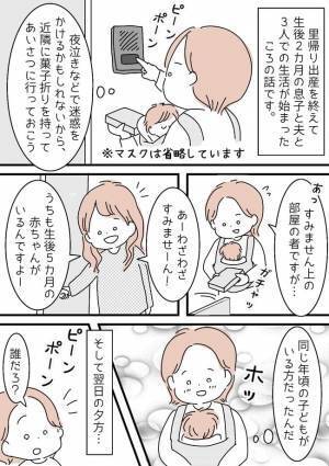 「え！？いきなり家に来るって…！」下の階に住むママの非常識行動の数々にギブアップ！