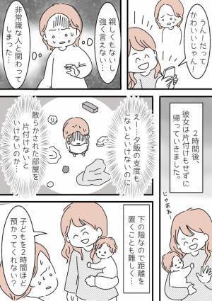 「え！？いきなり家に来るって…！」下の階に住むママの非常識行動の数々にギブアップ！