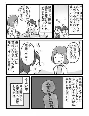 「ぁあ…令和になっても墓を守るのは長男の嫁？」予想外の義父母の考えに思わず感動したワケ