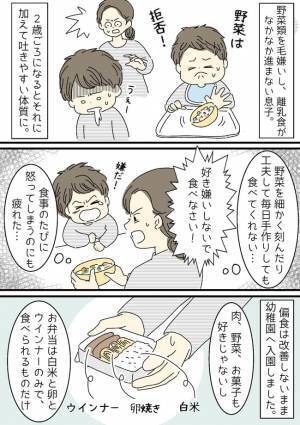 「好き嫌いせずに食べなさい！」偏食息子に打つ手なし…克服した意外なきっかけはまさかの！？