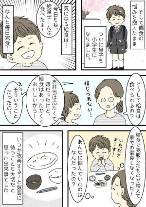 息子は超偏食…意外なものをきっかけに好き嫌いがが改善！