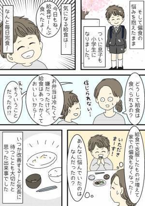 「好き嫌いせずに食べなさい！」偏食息子に打つ手なし…克服した意外なきっかけはまさかの！？