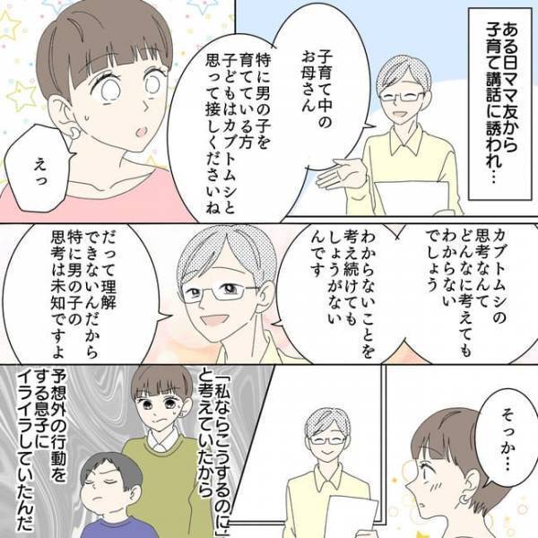 「危ないってわからない？」やんちゃな息子の子育てに悩み…子育て講和で知った目からウロコの子育て術