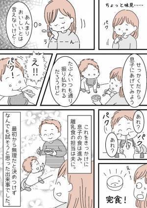 「まさか食べるの…？」何をしても離乳食を拒否し続けた息子！唯一食べた意外な食べものとは？