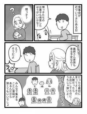 「え、義姉が来るなんて聞いてない…」娘の初節句が義母のせいで大惨事！？こんなはずじゃなかったのに