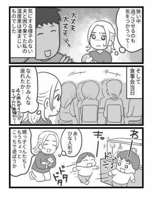 「え、義姉が来るなんて聞いてない…」娘の初節句が義母のせいで大惨事！？こんなはずじゃなかったのに