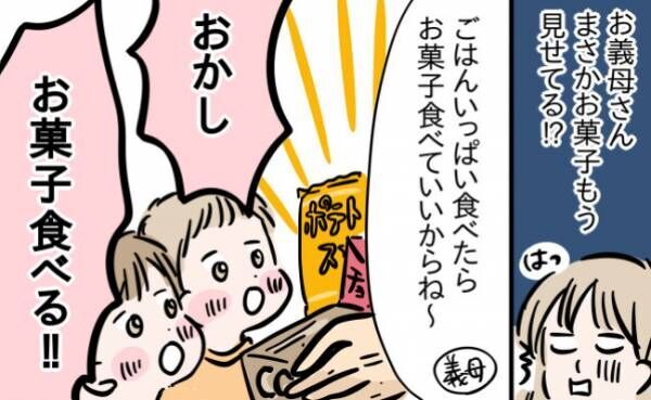 「なんで今見せる！？」ごはん前にお菓子を出す義母⇒案の定、ごはんを食べない息子たちに困った私は…