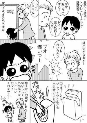 「いやぁぁぁぁ！！」外出先での深刻な悩みは、3歳の息子がトイレを拒否すること。息子が嫌がる理由は