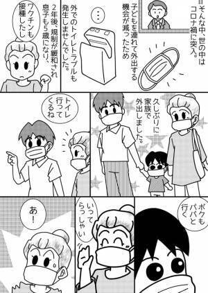 「いやぁぁぁぁ！！」外出先での深刻な悩みは、3歳の息子がトイレを拒否すること。息子が嫌がる理由は