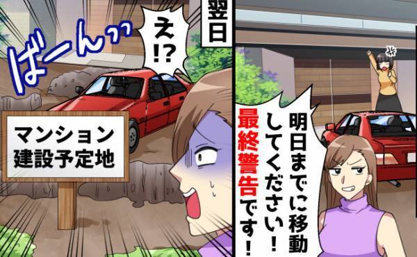 「駐車場に停めたらお金がかかるじゃない」⇒連日人の家の敷地に無断駐車するママ友の残念すぎる末路