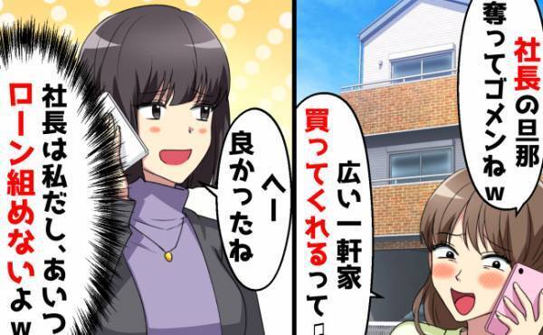 「社長の旦那を奪ってごめんね」夫と浮気した友人からの電話に失笑！⇒勘違い女の悲惨な末路